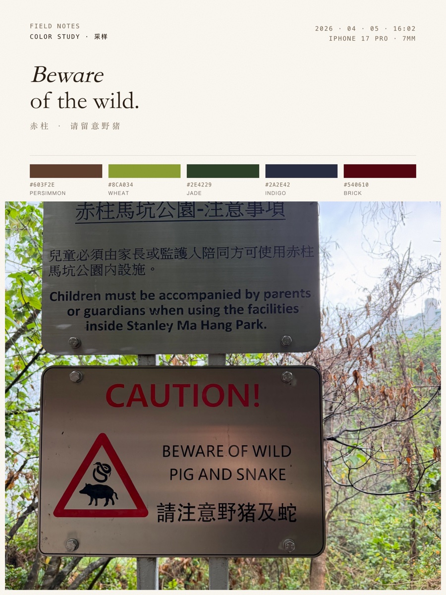Field Notes 014